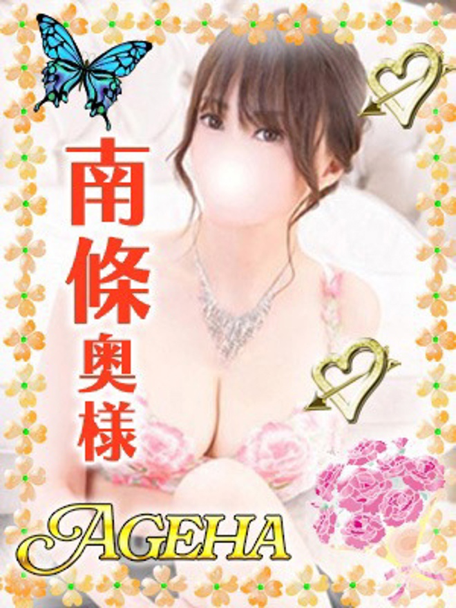 南條(なんじょう)a