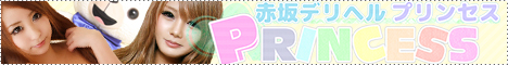 赤坂プリンセスのホームページ