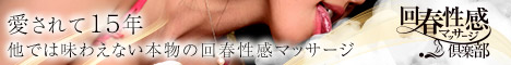 仙台回春性感マッサージ倶楽部のホームページ
