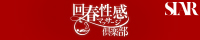 横浜回春性感マッサージ倶楽部のホームページ