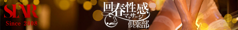 横浜回春性感マッサージ倶楽部のホームページ